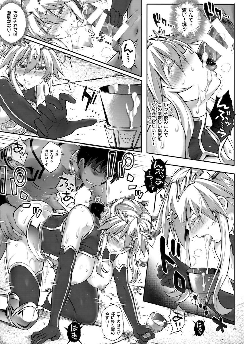 鮮血神殿で魔獣たちの苗床にされるぐだ子とアルトリア。ぐだ子を人質に取られ輪姦レイプされるアルトリア。 <> 030