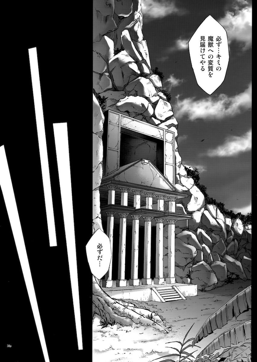 鮮血神殿で魔獣たちの苗床にされるぐだ子とアルトリア。ぐだ子を人質に取られ輪姦レイプされるアルトリア。 <> 039