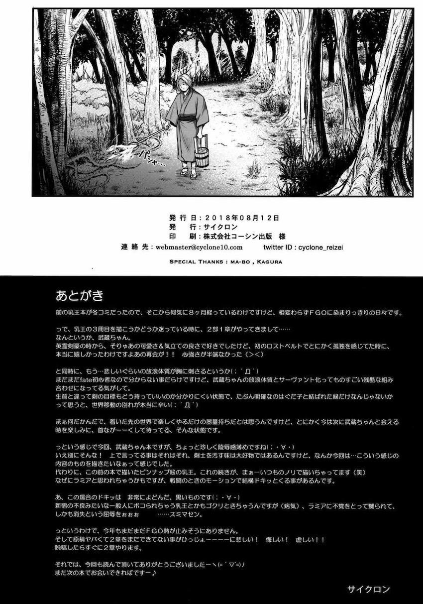 乳首舐めやクンニ手マンで連日寸止め焦らし責めを受ける武蔵は、快楽に負け自らおちんぽおねだりしちゃう！ <> 029