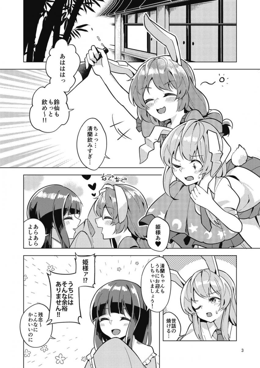 ヤキモチやいた鈴瑚は清蘭にチューされただけで許しちゃうチョロかわ娘 <> 002