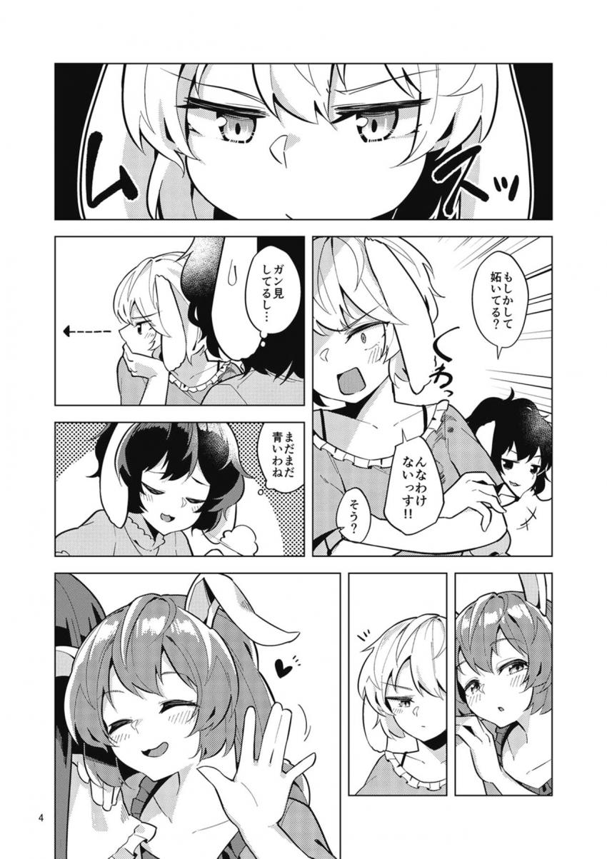 ヤキモチやいた鈴瑚は清蘭にチューされただけで許しちゃうチョロかわ娘 <> 003