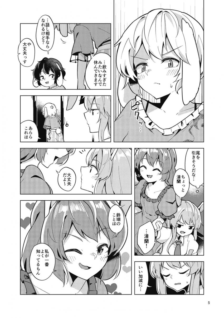 ヤキモチやいた鈴瑚は清蘭にチューされただけで許しちゃうチョロかわ娘 <> 004