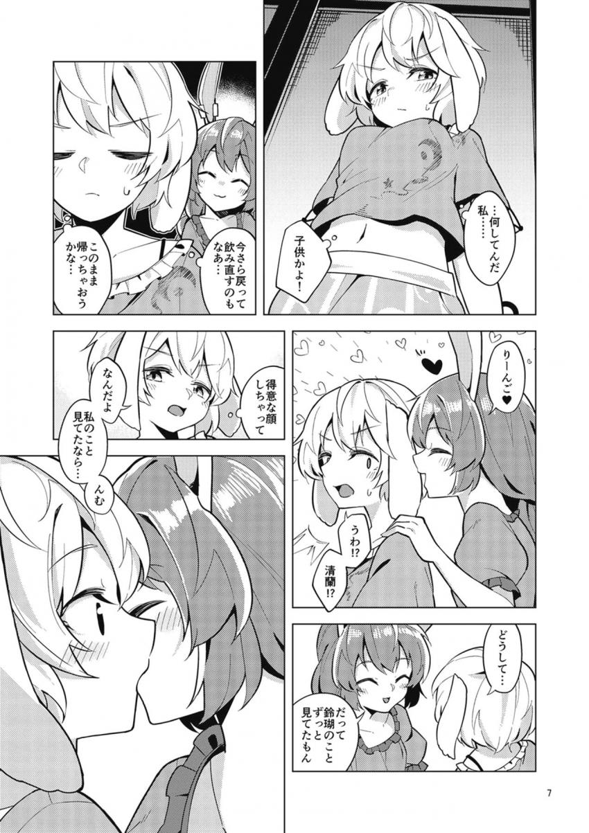 ヤキモチやいた鈴瑚は清蘭にチューされただけで許しちゃうチョロかわ娘 <> 006