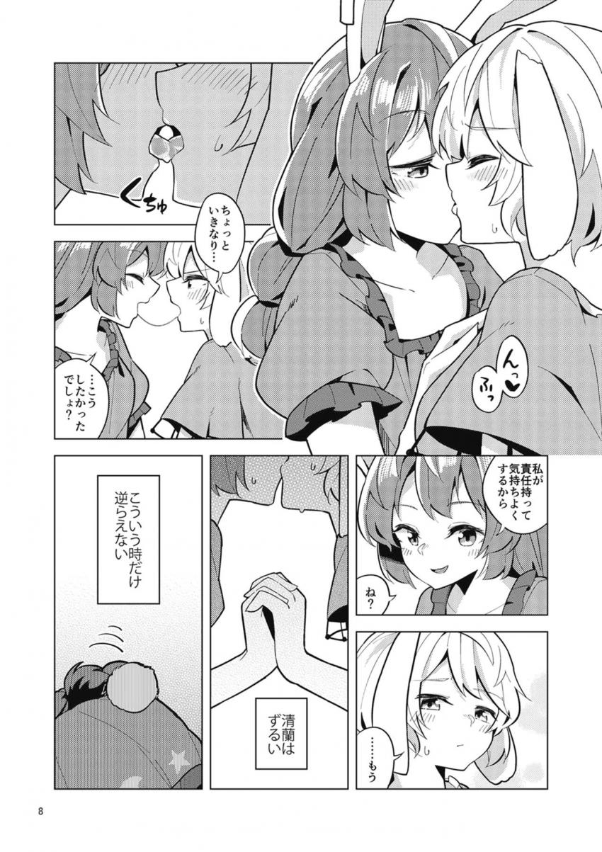 ヤキモチやいた鈴瑚は清蘭にチューされただけで許しちゃうチョロかわ娘 <> 007
