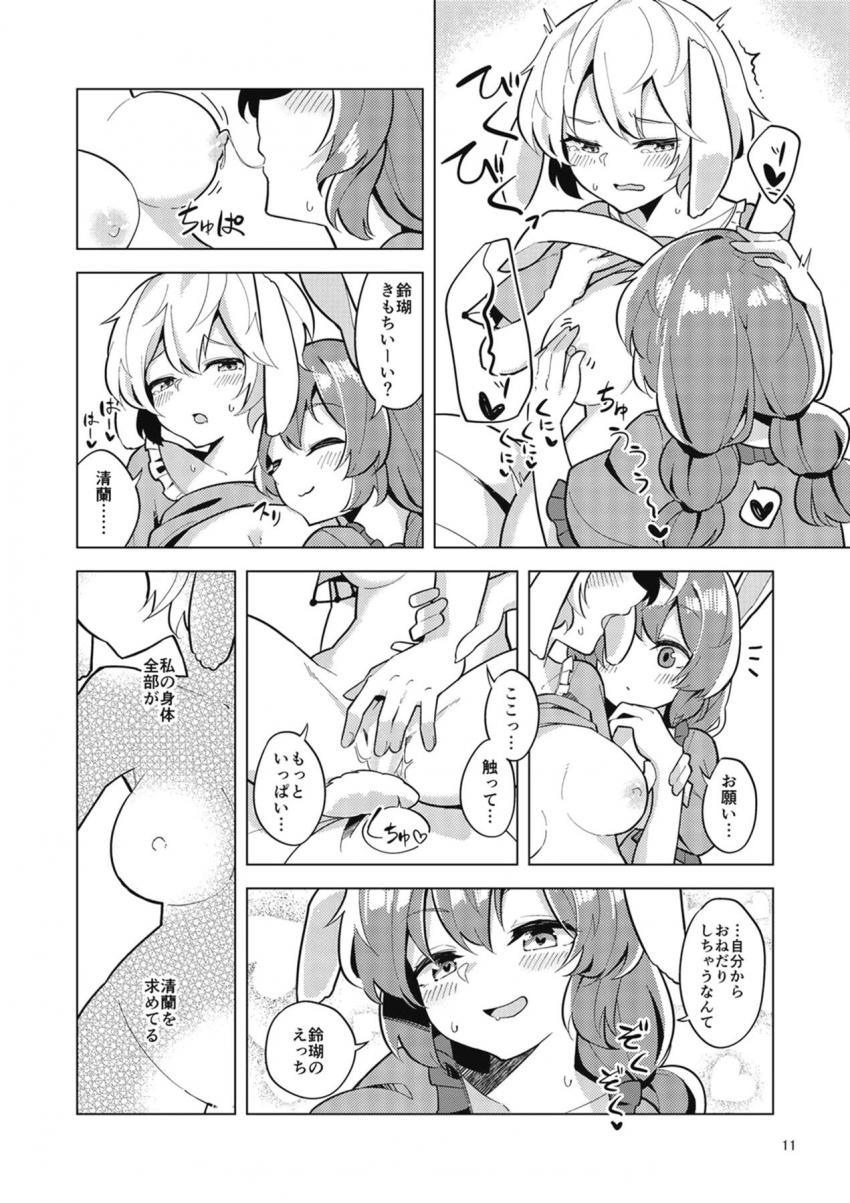 ヤキモチやいた鈴瑚は清蘭にチューされただけで許しちゃうチョロかわ娘 <> 010