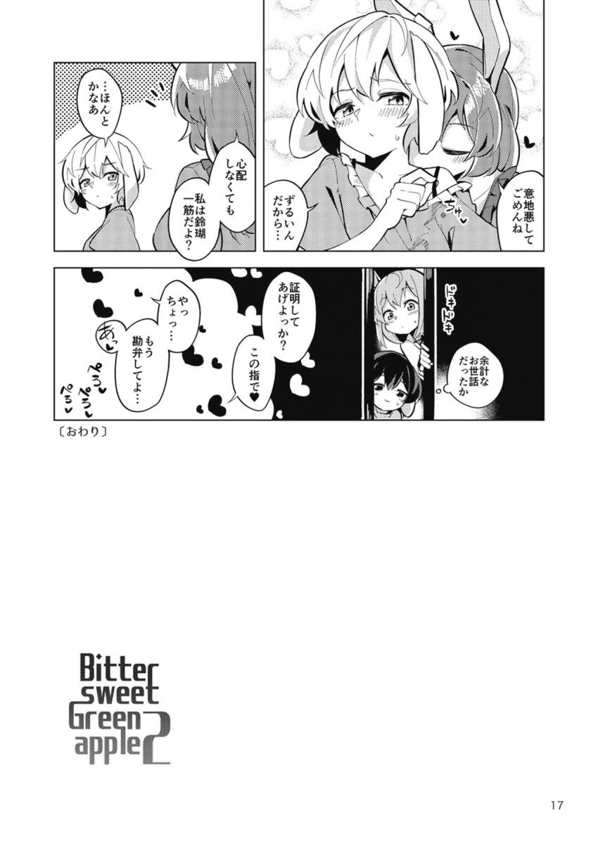 ヤキモチやいた鈴瑚は清蘭にチューされただけで許しちゃうチョロかわ娘 <> 016