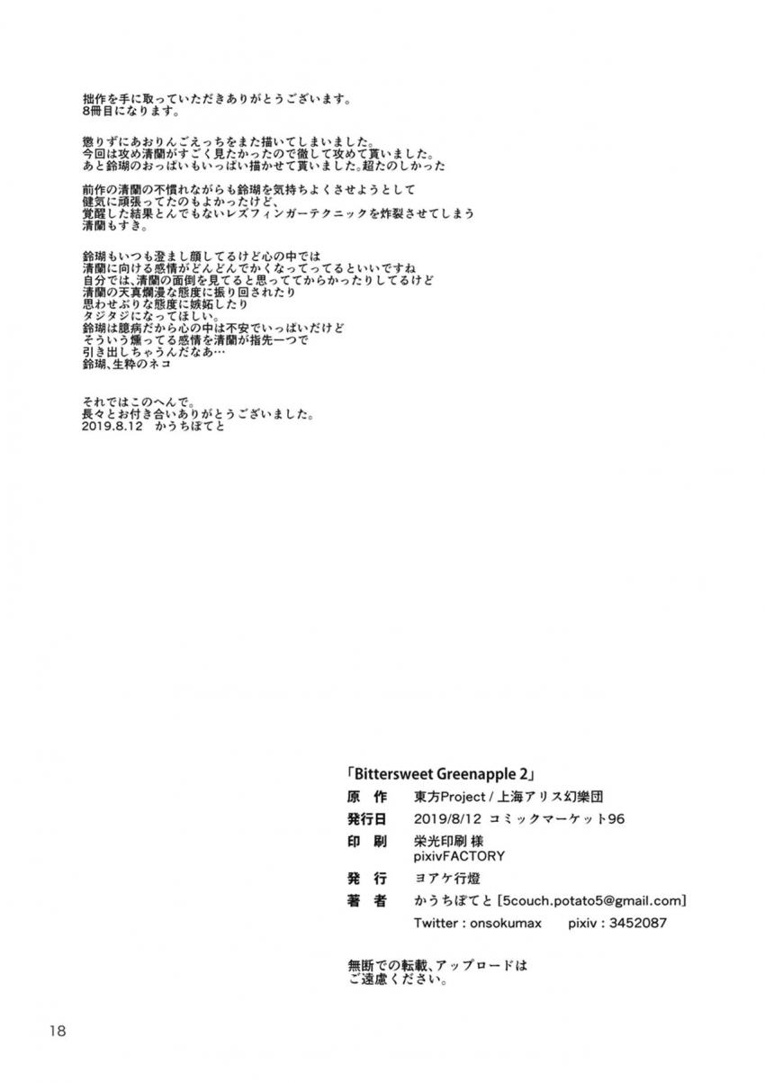 ヤキモチやいた鈴瑚は清蘭にチューされただけで許しちゃうチョロかわ娘 <> 017