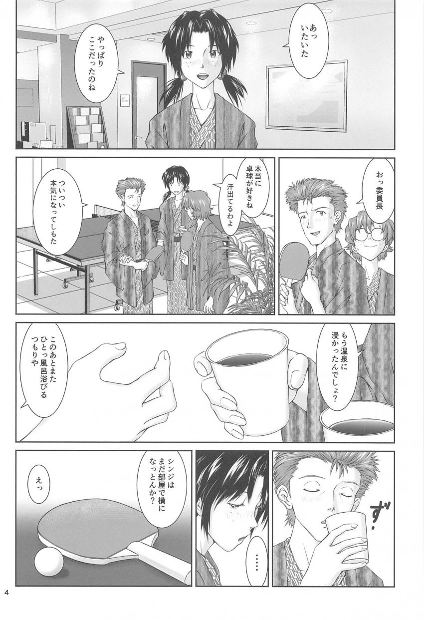 アスカシンジとの3P特訓の成果で積極的にトウジをリードする委員長。ふたりの激しいセックスを覗いていたアスカシンジも発情してセックスしちゃう！ <> 003