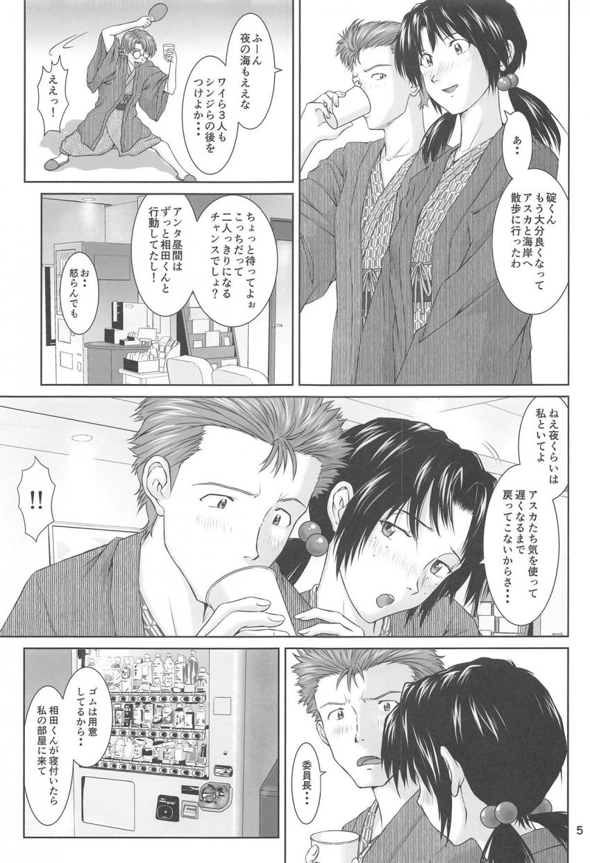 アスカシンジとの3P特訓の成果で積極的にトウジをリードする委員長。ふたりの激しいセックスを覗いていたアスカシンジも発情してセックスしちゃう！ <> 004
