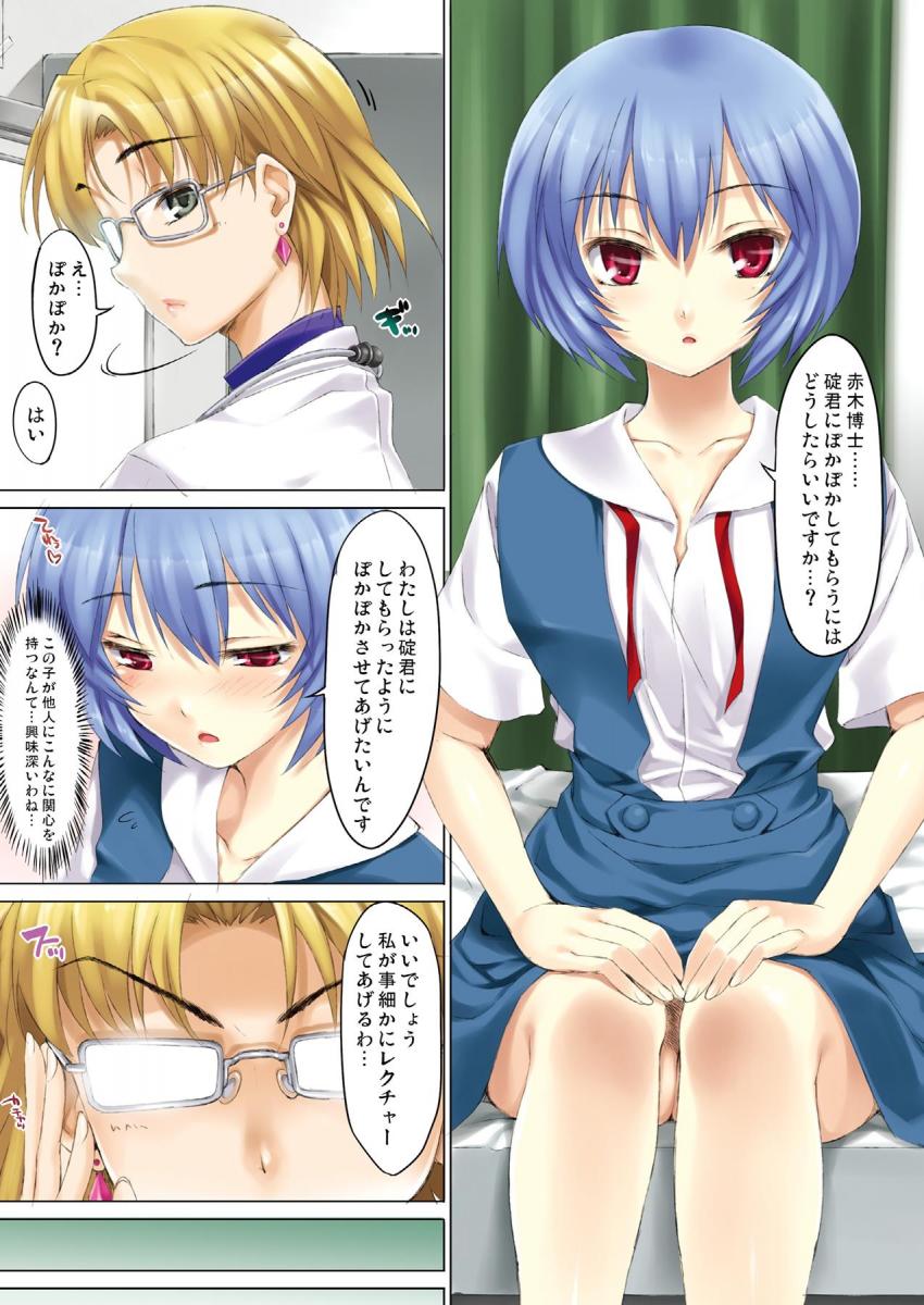 【全編フルカラー総集本】アスカ・マリ・綾波それぞれと制服やプラグスーツで生ちんぽ中出しセックス！3人まとめてハーレムセックスも！ <> 037
