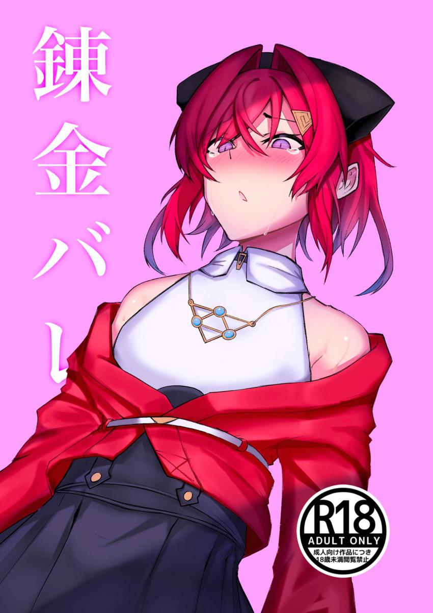 アンジュちゃんがチャラ男に脅されて言いなり肉便器にされちゃう！スマホで撮られながらイカされて朝までハメられ続ける！ <> 1