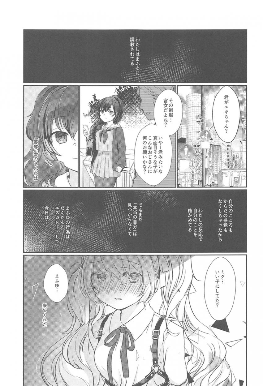 おじさんにアナルを犯されちゃうミク！おじさんチンポはそれだけではおさまらず生意気まふゆも電マピストン責めで雌に堕とす！ <> 002
