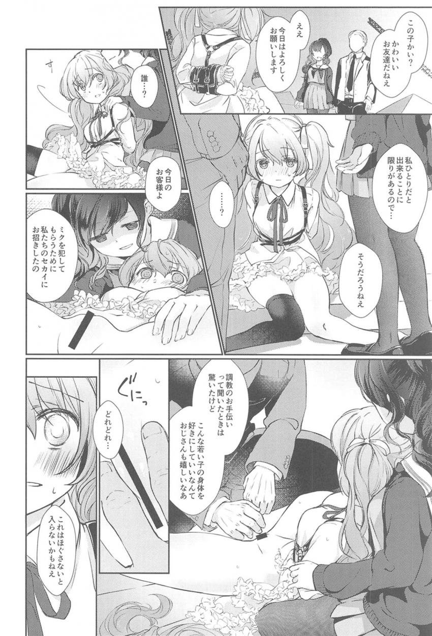 おじさんにアナルを犯されちゃうミク！おじさんチンポはそれだけではおさまらず生意気まふゆも電マピストン責めで雌に堕とす！ <> 003