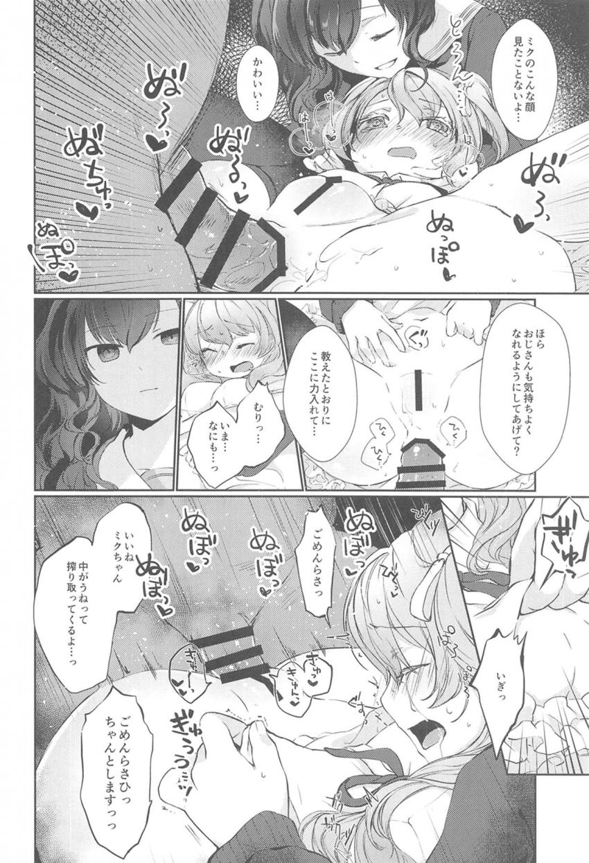 おじさんにアナルを犯されちゃうミク！おじさんチンポはそれだけではおさまらず生意気まふゆも電マピストン責めで雌に堕とす！ <> 007