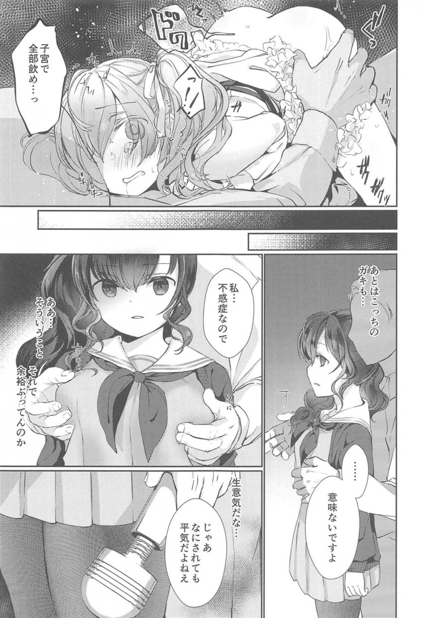 おじさんにアナルを犯されちゃうミク！おじさんチンポはそれだけではおさまらず生意気まふゆも電マピストン責めで雌に堕とす！ <> 012
