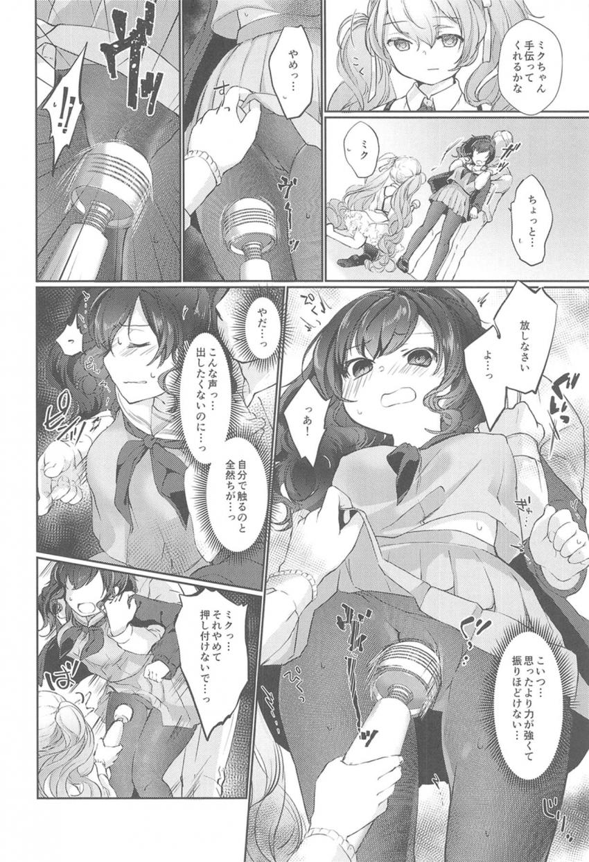 おじさんにアナルを犯されちゃうミク！おじさんチンポはそれだけではおさまらず生意気まふゆも電マピストン責めで雌に堕とす！ <> 013