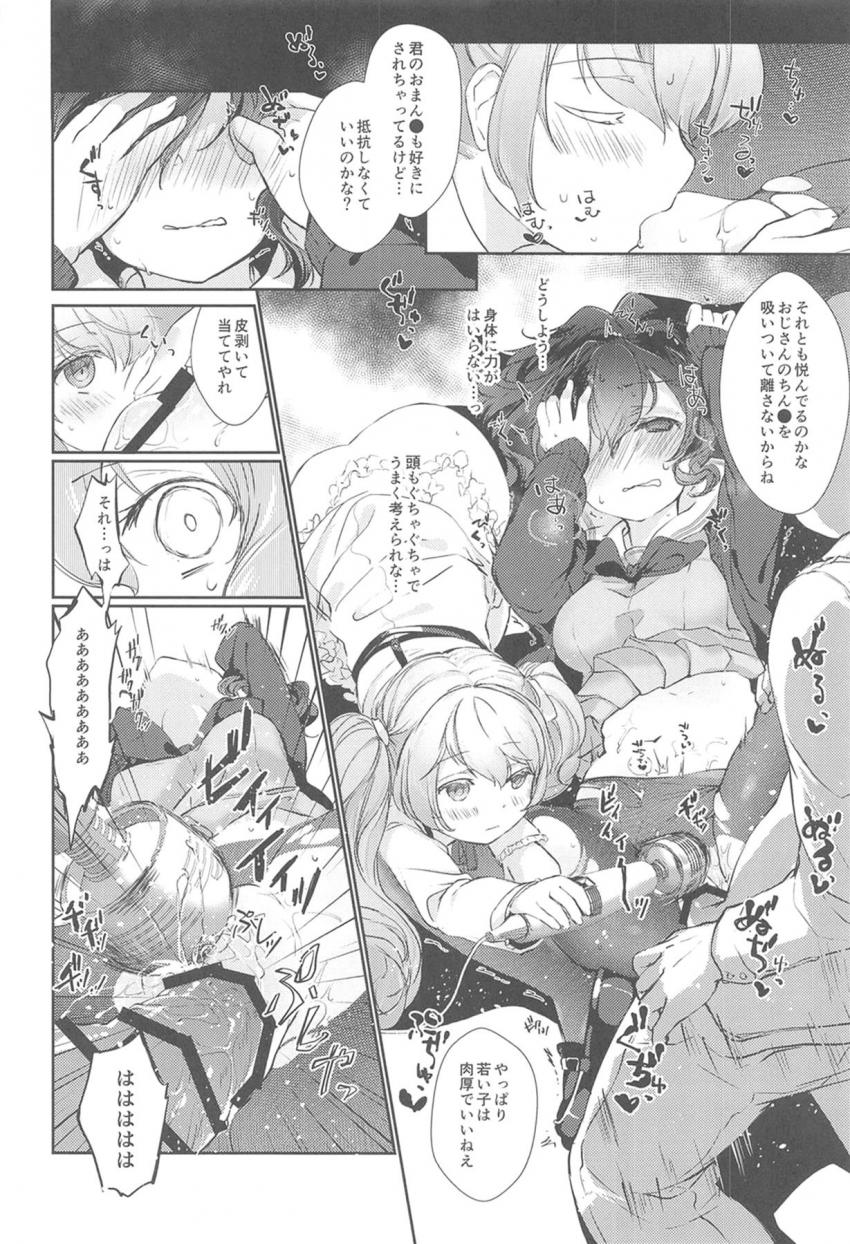 おじさんにアナルを犯されちゃうミク！おじさんチンポはそれだけではおさまらず生意気まふゆも電マピストン責めで雌に堕とす！ <> 015
