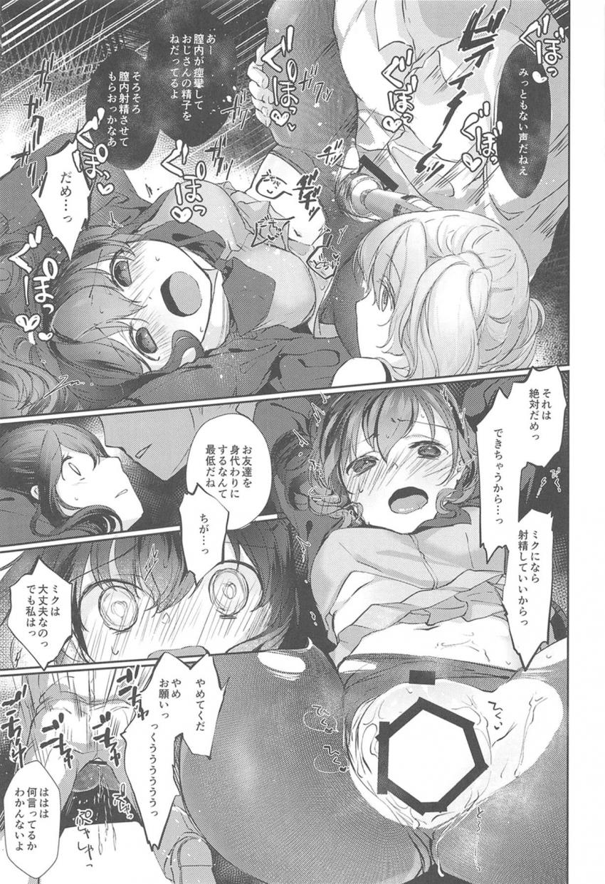 おじさんにアナルを犯されちゃうミク！おじさんチンポはそれだけではおさまらず生意気まふゆも電マピストン責めで雌に堕とす！ <> 016