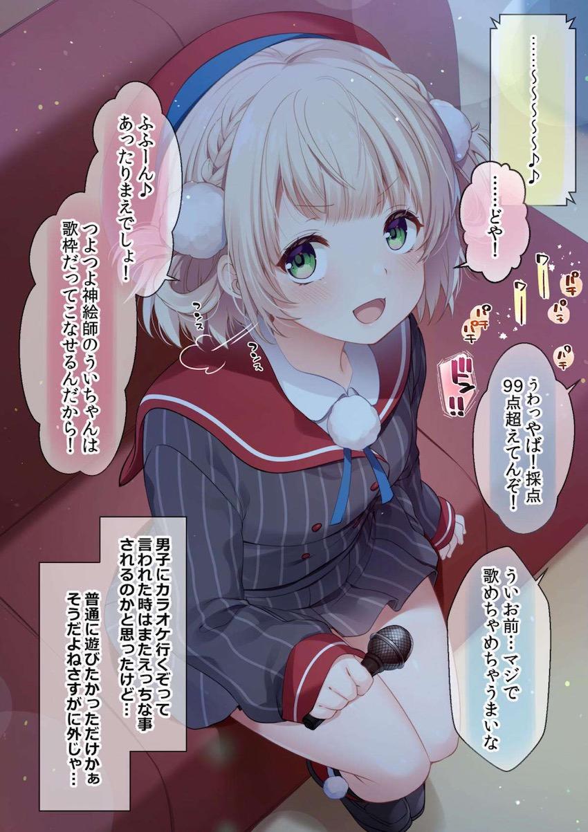 男子たちにカラオケに誘われたしぐれういちゃん。マイク握ってたらおちんぽ握らされて人生初フェラ体験！ちんこしゃぶりながらオナニーしちゃう！ <> 002