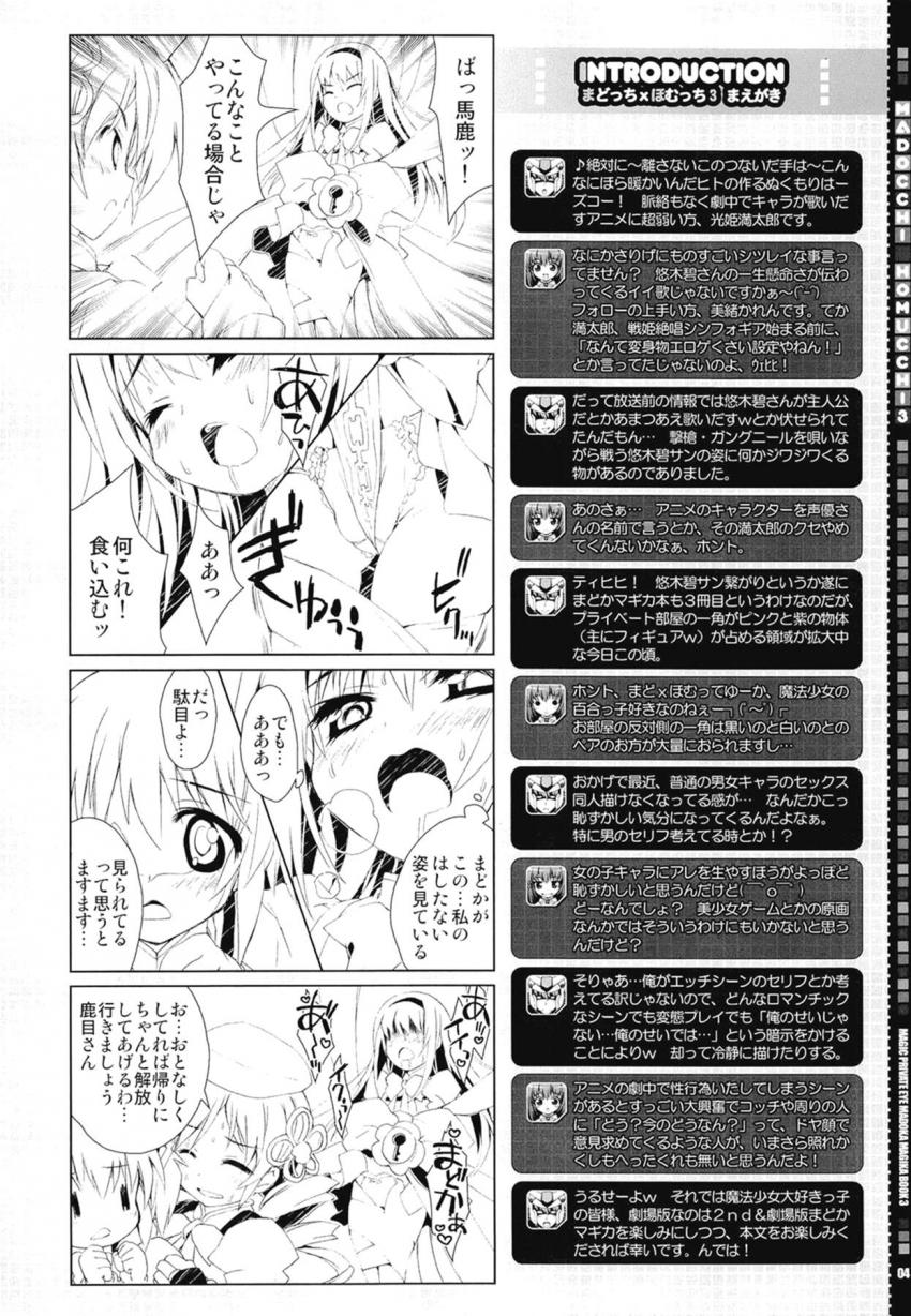 ふたなりまどかとマミが転校生ほむらを無理矢理ちんぽレイプしちゃう！ほむらもふたチンポ生やしてまどかをお返しレイプしちゃう！ <> 003