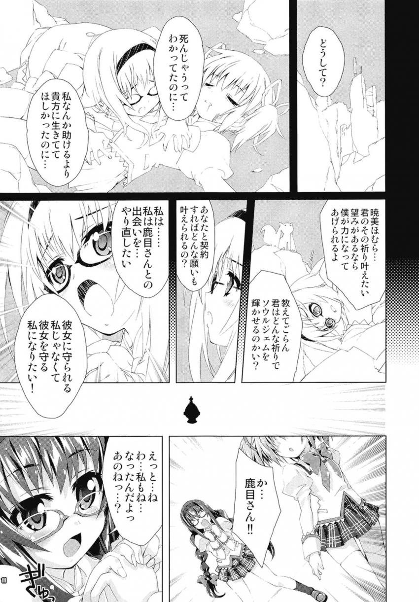ふたなりまどかとマミが転校生ほむらを無理矢理ちんぽレイプしちゃう！ほむらもふたチンポ生やしてまどかをお返しレイプしちゃう！ <> 010