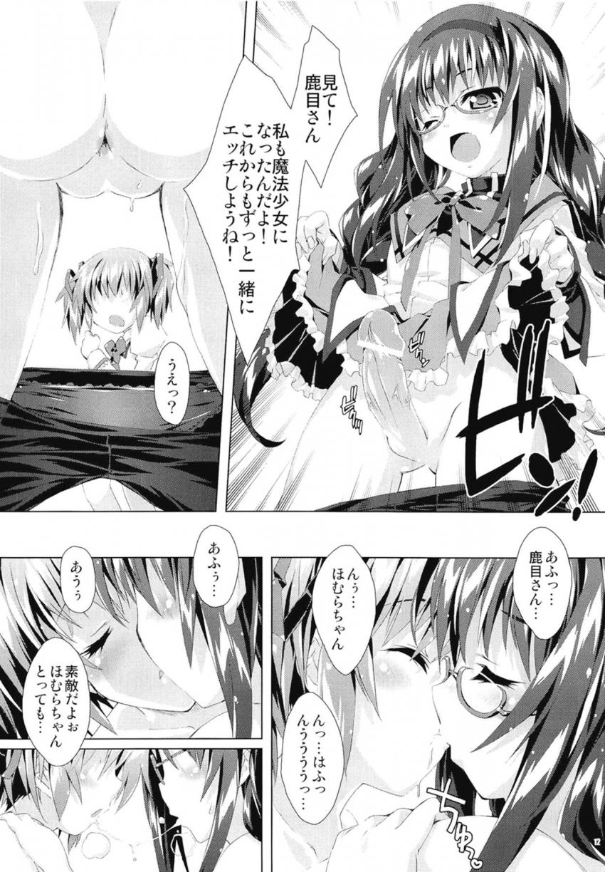 ふたなりまどかとマミが転校生ほむらを無理矢理ちんぽレイプしちゃう！ほむらもふたチンポ生やしてまどかをお返しレイプしちゃう！ <> 011