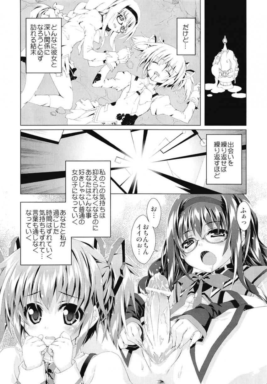 ふたなりまどかとマミが転校生ほむらを無理矢理ちんぽレイプしちゃう！ほむらもふたチンポ生やしてまどかをお返しレイプしちゃう！ <> 013