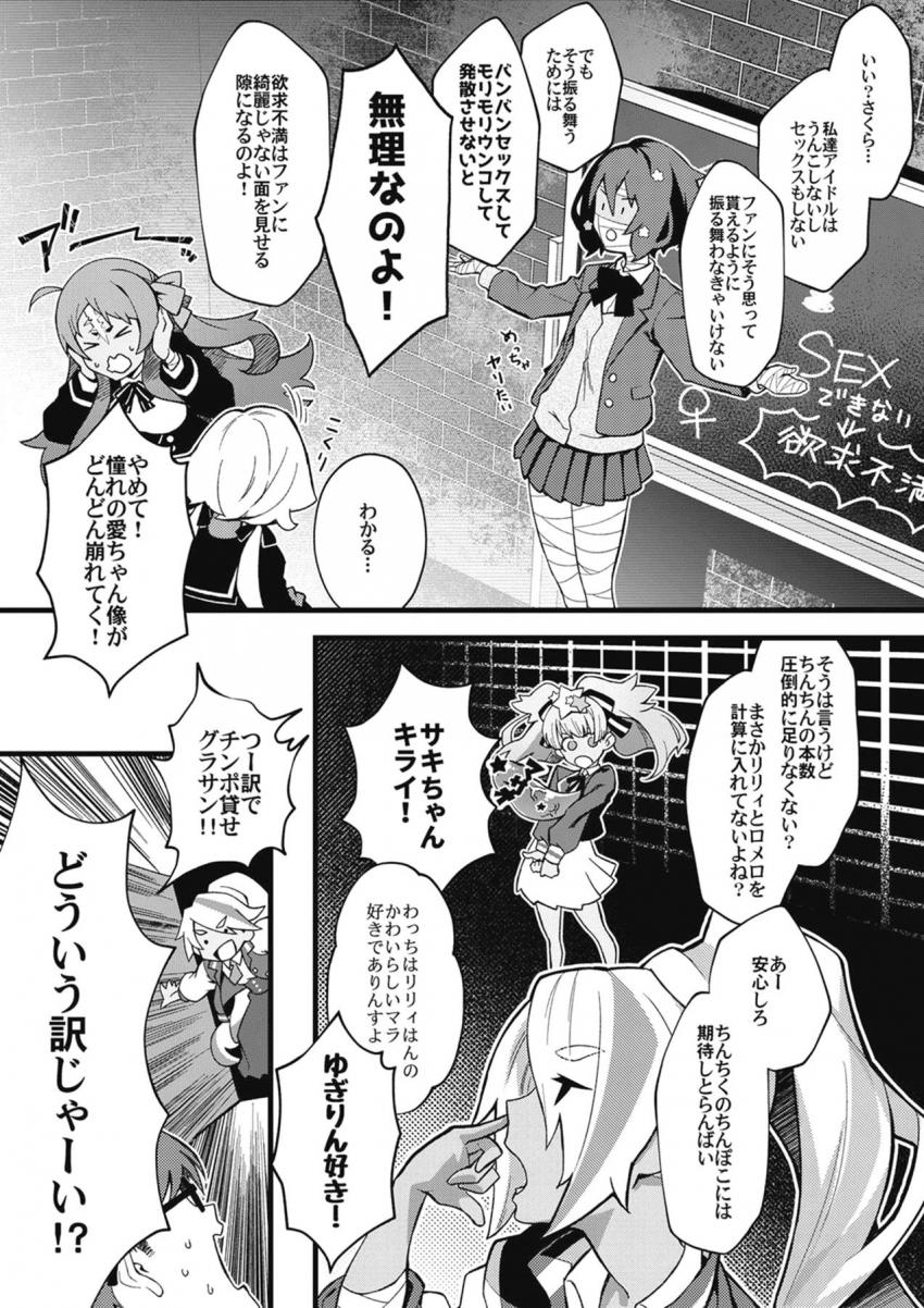 アイドルはバンバンセックスしてモリモリウンコして発散させないとという結論に至ったフランシュシュのメンバーがグラサンチンポで発散する本 <> 003