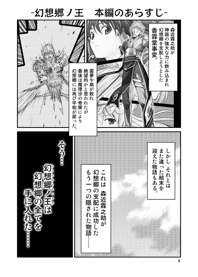 香霖堂事変により幻想郷を支配した森近霖之助が「霊夢・紫・魔理沙・早苗・諏訪子」を犯す！最初は強気な女たちも媚薬漬けにされ堕とされる！ <> 005