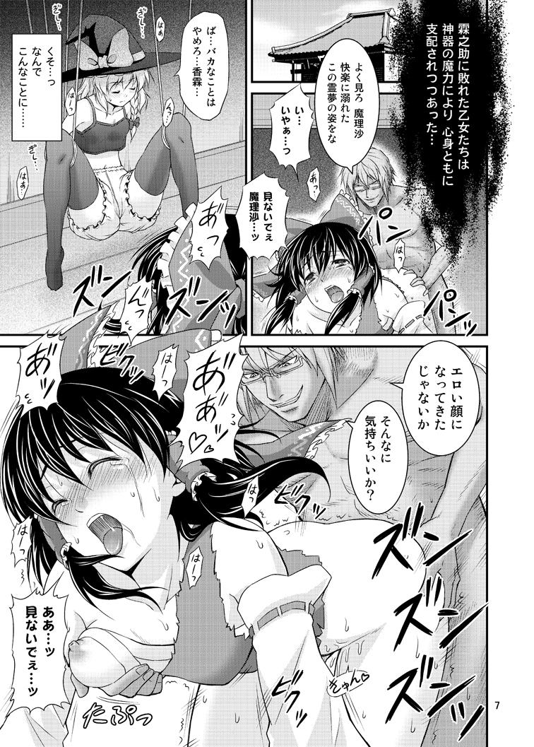 香霖堂事変により幻想郷を支配した森近霖之助が「霊夢・紫・魔理沙・早苗・諏訪子」を犯す！最初は強気な女たちも媚薬漬けにされ堕とされる！ <> 006