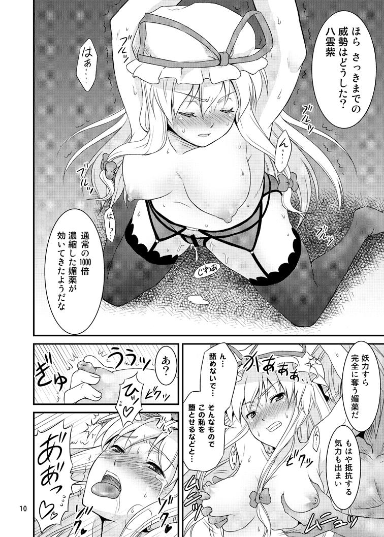 香霖堂事変により幻想郷を支配した森近霖之助が「霊夢・紫・魔理沙・早苗・諏訪子」を犯す！最初は強気な女たちも媚薬漬けにされ堕とされる！ <> 009