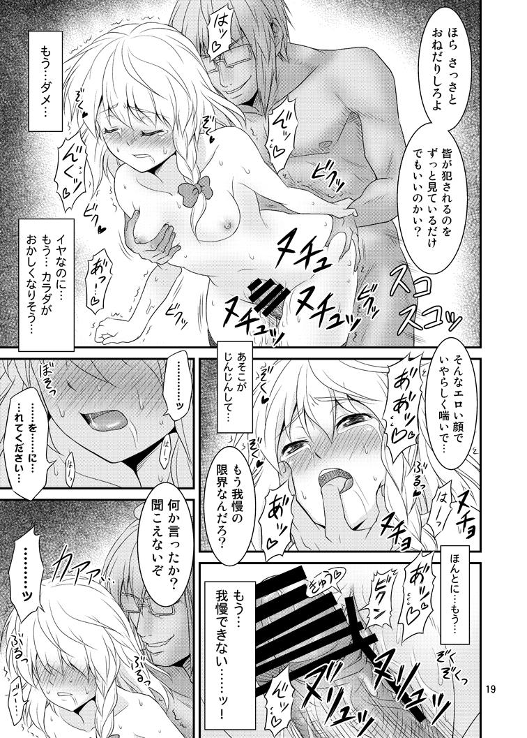 香霖堂事変により幻想郷を支配した森近霖之助が「霊夢・紫・魔理沙・早苗・諏訪子」を犯す！最初は強気な女たちも媚薬漬けにされ堕とされる！ <> 018