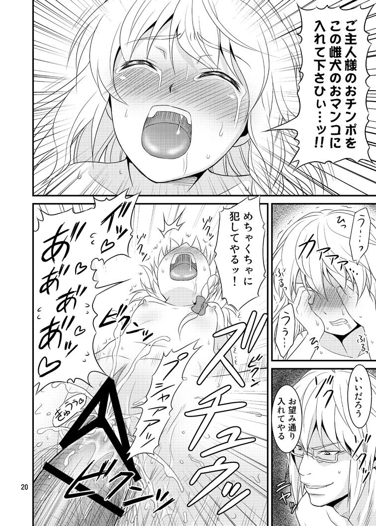 香霖堂事変により幻想郷を支配した森近霖之助が「霊夢・紫・魔理沙・早苗・諏訪子」を犯す！最初は強気な女たちも媚薬漬けにされ堕とされる！ <> 019