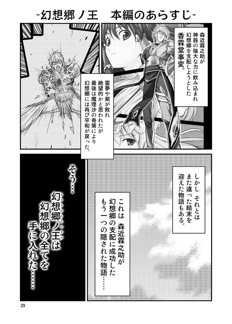 香霖堂事変により幻想郷を支配した森近霖之助が「霊夢・紫・魔理沙・早苗・諏訪子」を犯す！最初は強気な女たちも媚薬漬けにされ堕とされる！ <> 028