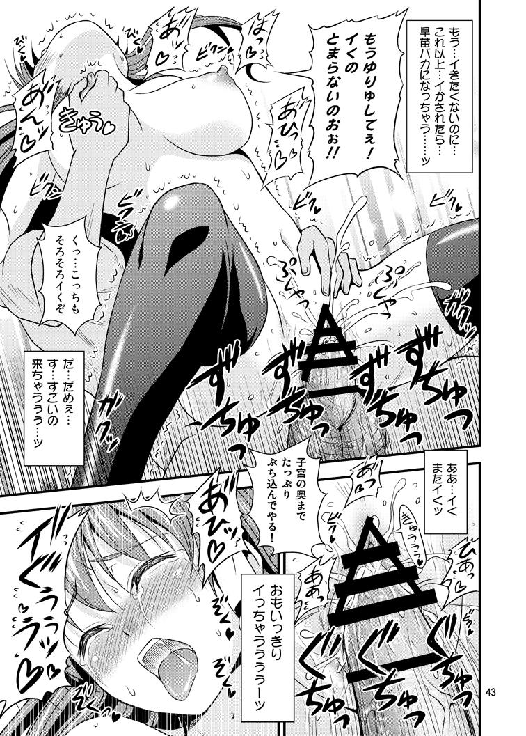 香霖堂事変により幻想郷を支配した森近霖之助が「霊夢・紫・魔理沙・早苗・諏訪子」を犯す！最初は強気な女たちも媚薬漬けにされ堕とされる！ <> 042