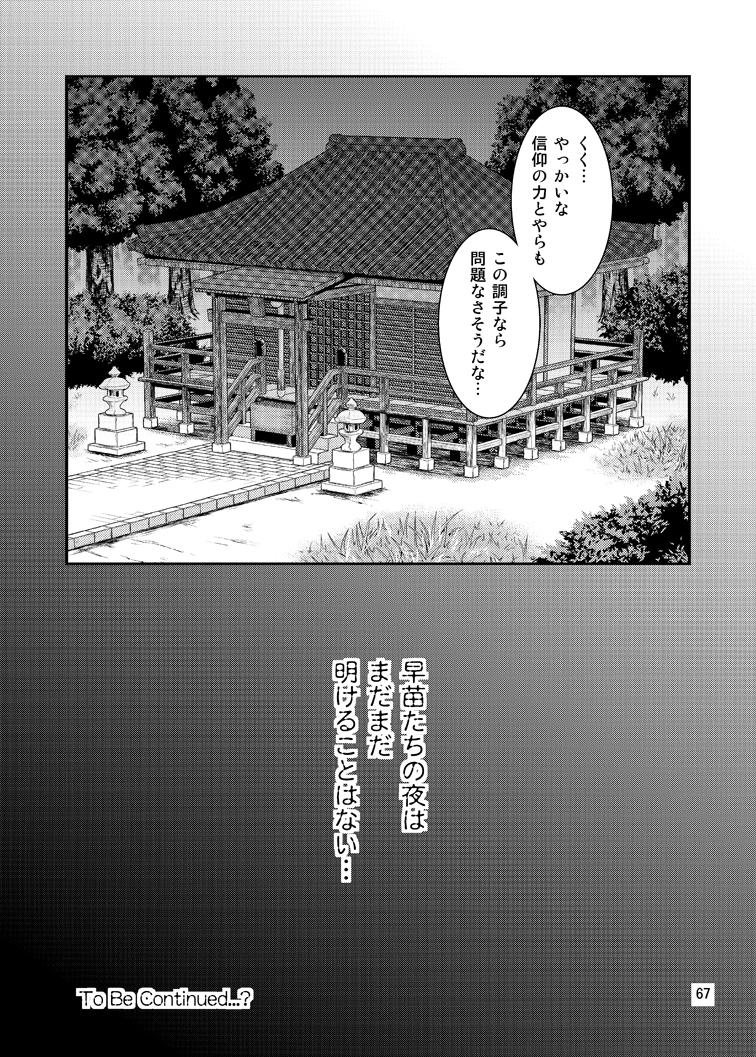 香霖堂事変により幻想郷を支配した森近霖之助が「霊夢・紫・魔理沙・早苗・諏訪子」を犯す！最初は強気な女たちも媚薬漬けにされ堕とされる！ <> 066