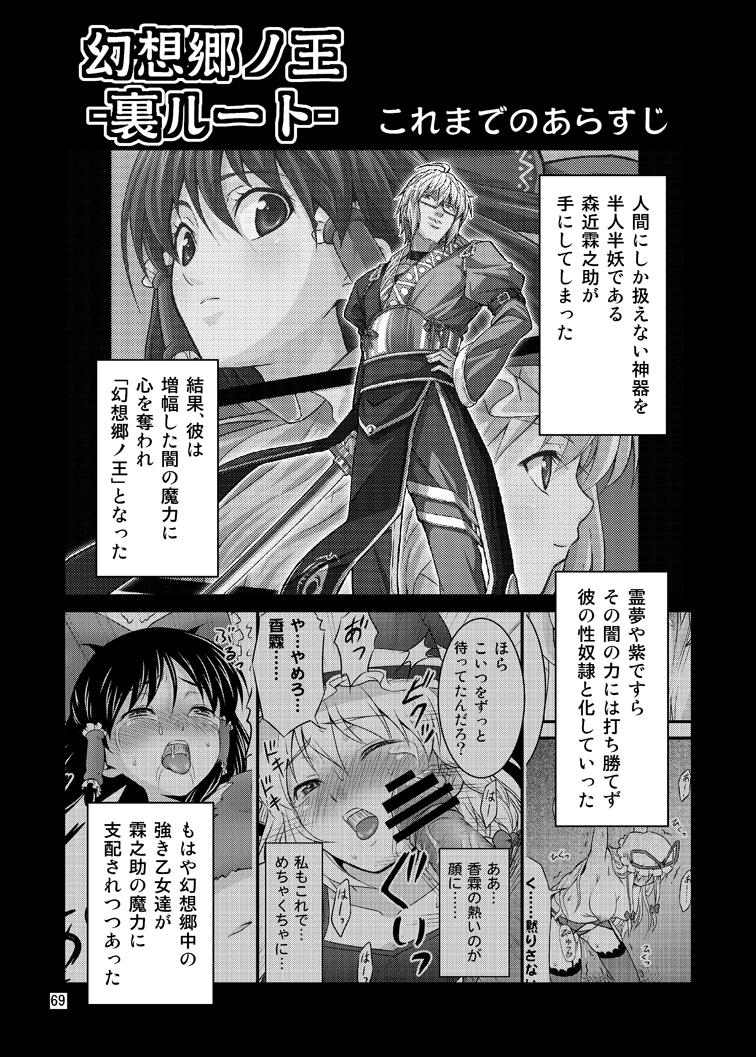 香霖堂事変により幻想郷を支配した森近霖之助が「霊夢・紫・魔理沙・早苗・諏訪子」を犯す！最初は強気な女たちも媚薬漬けにされ堕とされる！ <> 068