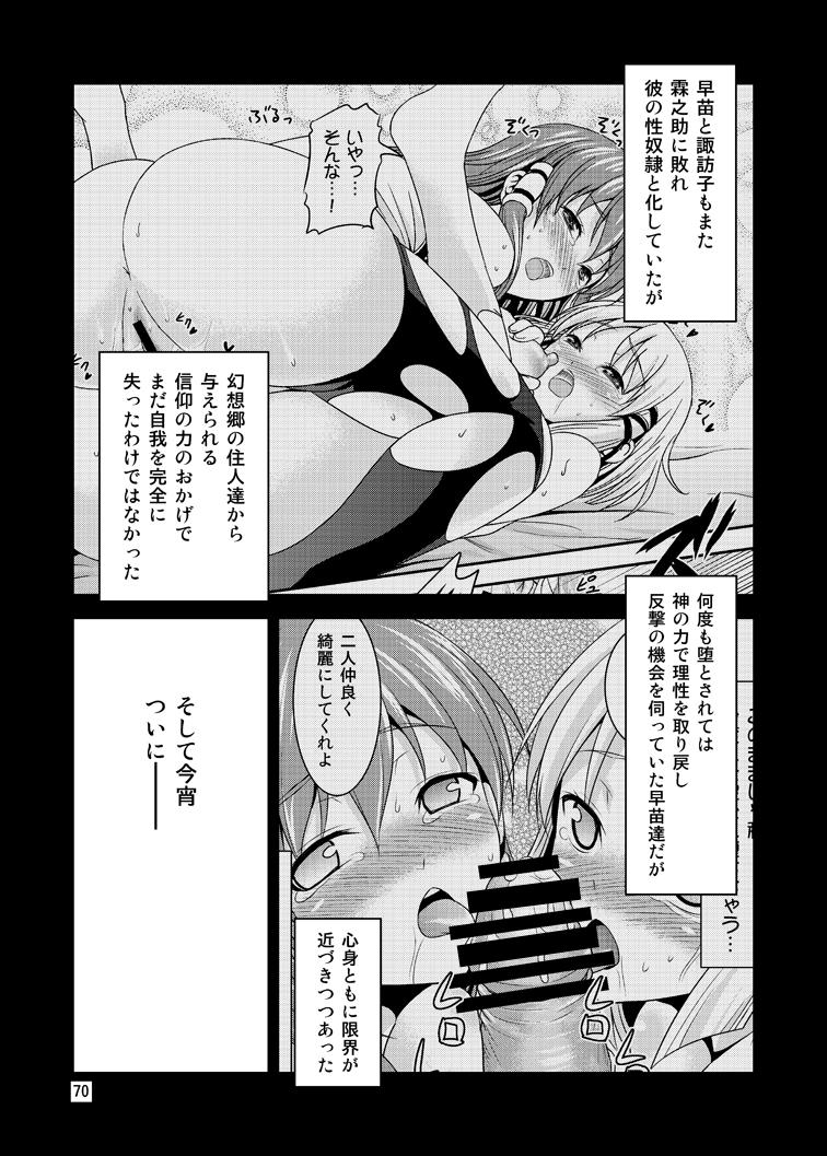 香霖堂事変により幻想郷を支配した森近霖之助が「霊夢・紫・魔理沙・早苗・諏訪子」を犯す！最初は強気な女たちも媚薬漬けにされ堕とされる！ <> 069