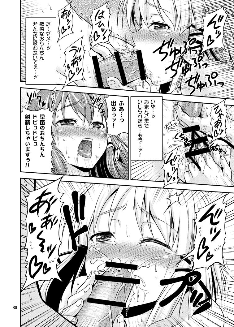 香霖堂事変により幻想郷を支配した森近霖之助が「霊夢・紫・魔理沙・早苗・諏訪子」を犯す！最初は強気な女たちも媚薬漬けにされ堕とされる！ <> 079