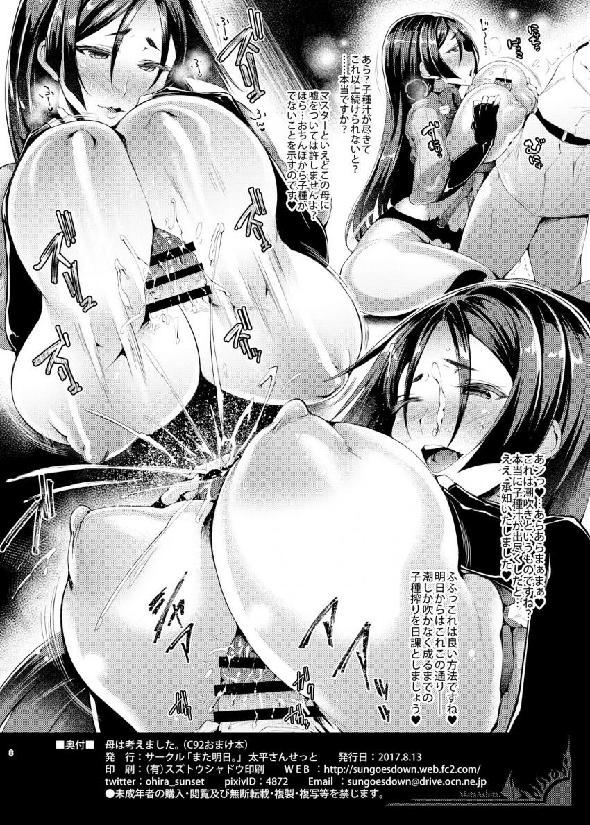 他の女にマスターを奪られることを心配した頼光ママはマスターのキンタマを空っぽにすることを閃いた！男の潮吹きするまで搾精される痴女攻め本 <> 008