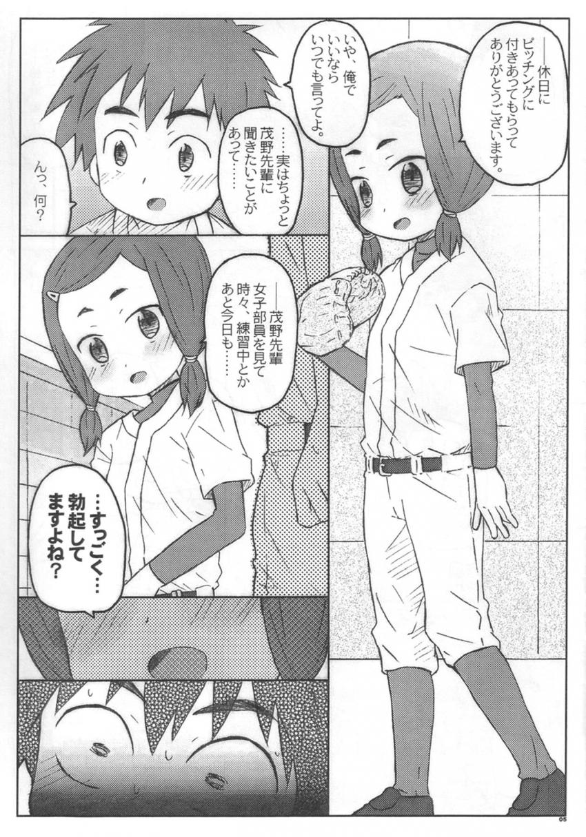 中学野球部の後輩女子部員千里に男子の射精を一度見てみたいと言われ手コキされる茂野だったが、理性が吹き飛び下級生JCマンコで童貞卒業初セックスしちゃう！その様子を見ていた睦子ともセックスする流れになり膣出ししちゃう！ <> 004