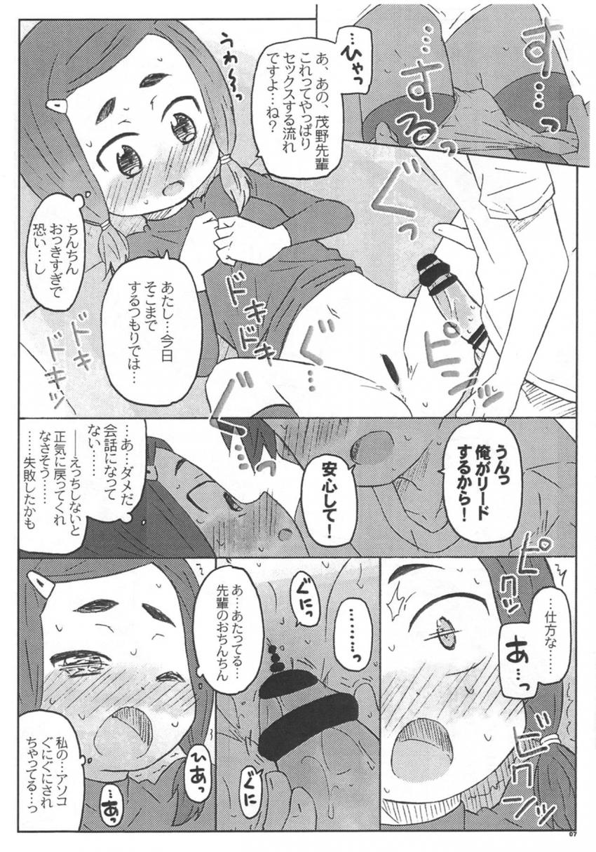 中学野球部の後輩女子部員千里に男子の射精を一度見てみたいと言われ手コキされる茂野だったが、理性が吹き飛び下級生JCマンコで童貞卒業初セックスしちゃう！その様子を見ていた睦子ともセックスする流れになり膣出ししちゃう！ <> 006