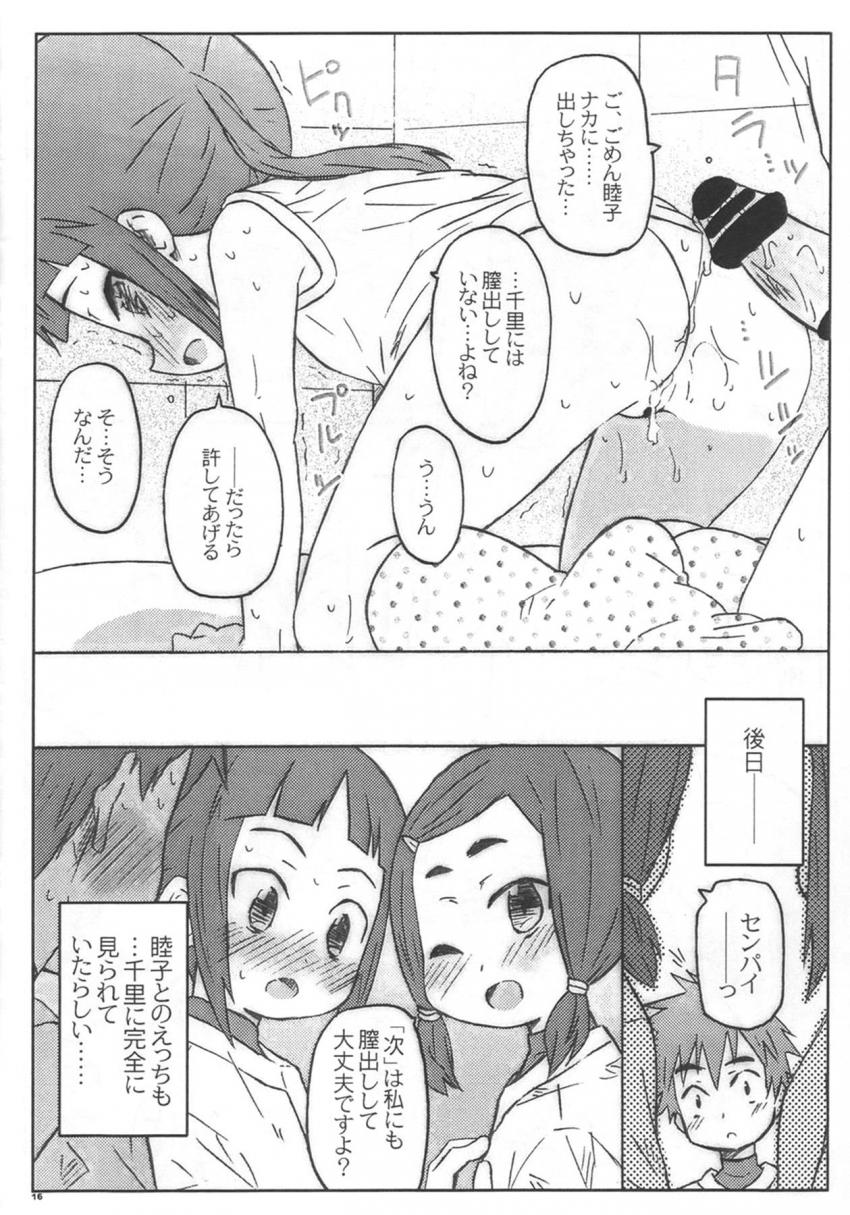 中学野球部の後輩女子部員千里に男子の射精を一度見てみたいと言われ手コキされる茂野だったが、理性が吹き飛び下級生JCマンコで童貞卒業初セックスしちゃう！その様子を見ていた睦子ともセックスする流れになり膣出ししちゃう！ <> 015
