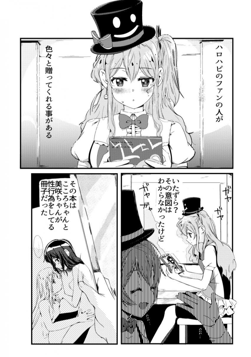 こころと美咲が性行為をしている薄い本をファンにもらった花音は、その本を夜な夜な読んでモヤモヤしちゃう。 <> 002