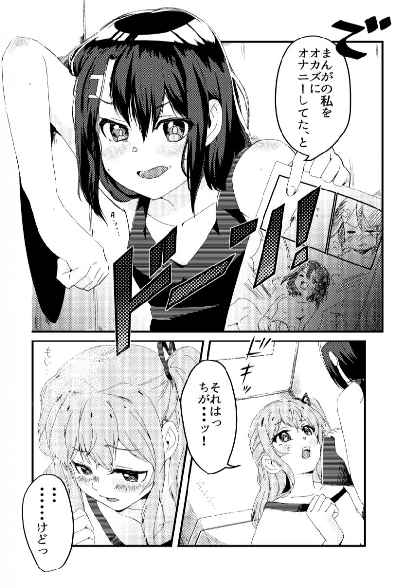 こころと美咲が性行為をしている薄い本をファンにもらった花音は、その本を夜な夜な読んでモヤモヤしちゃう。 <> 007