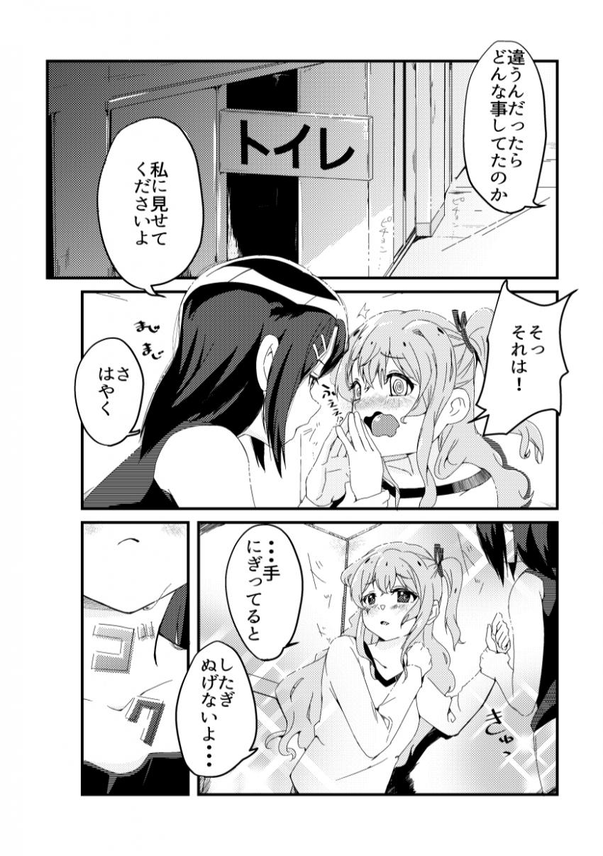 こころと美咲が性行為をしている薄い本をファンにもらった花音は、その本を夜な夜な読んでモヤモヤしちゃう。 <> 008
