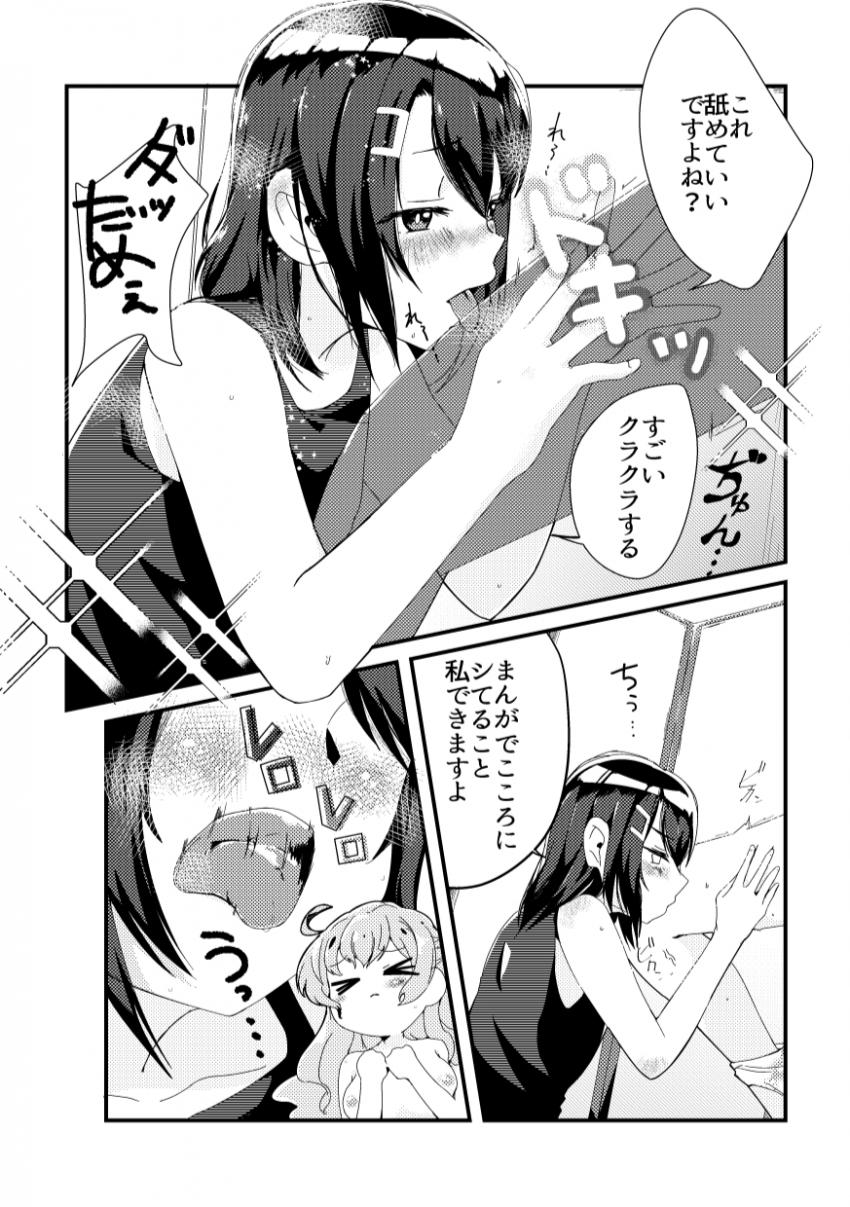 こころと美咲が性行為をしている薄い本をファンにもらった花音は、その本を夜な夜な読んでモヤモヤしちゃう。 <> 010