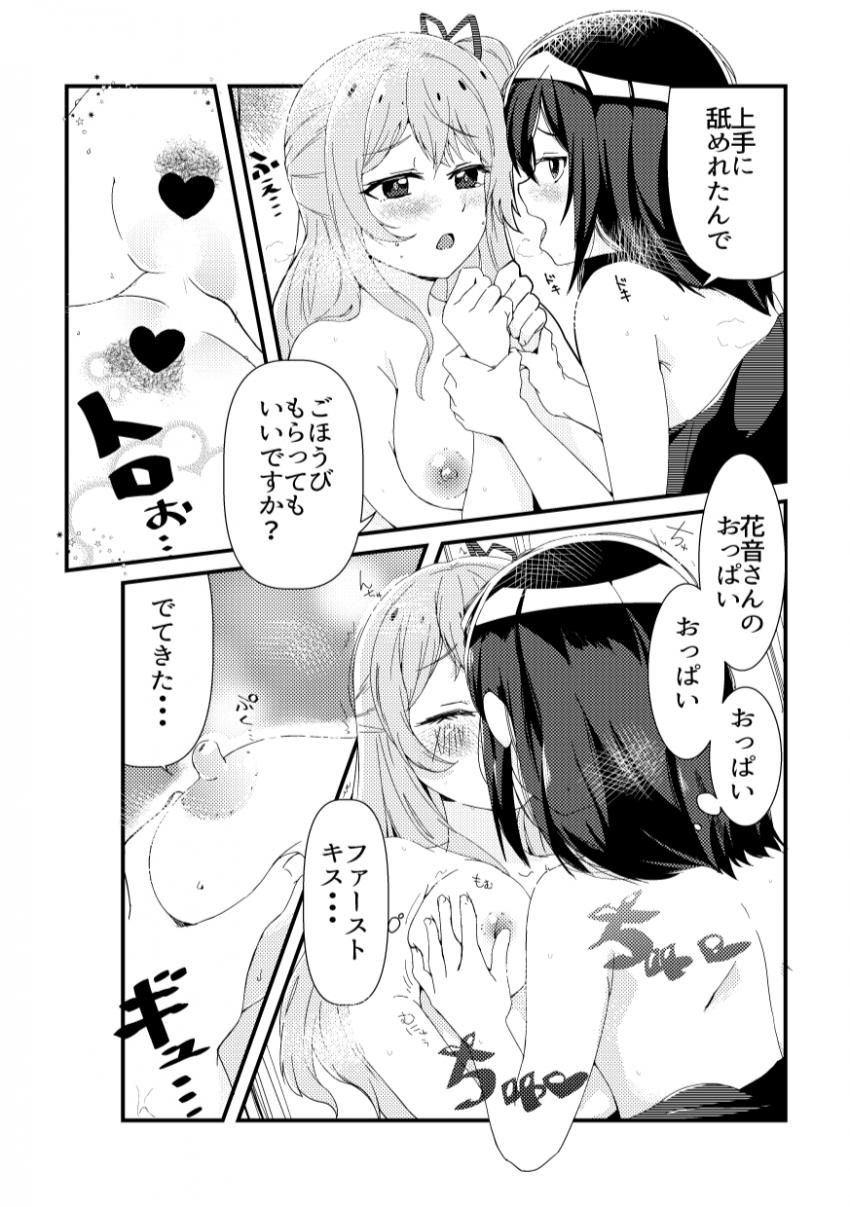 こころと美咲が性行為をしている薄い本をファンにもらった花音は、その本を夜な夜な読んでモヤモヤしちゃう。 <> 012