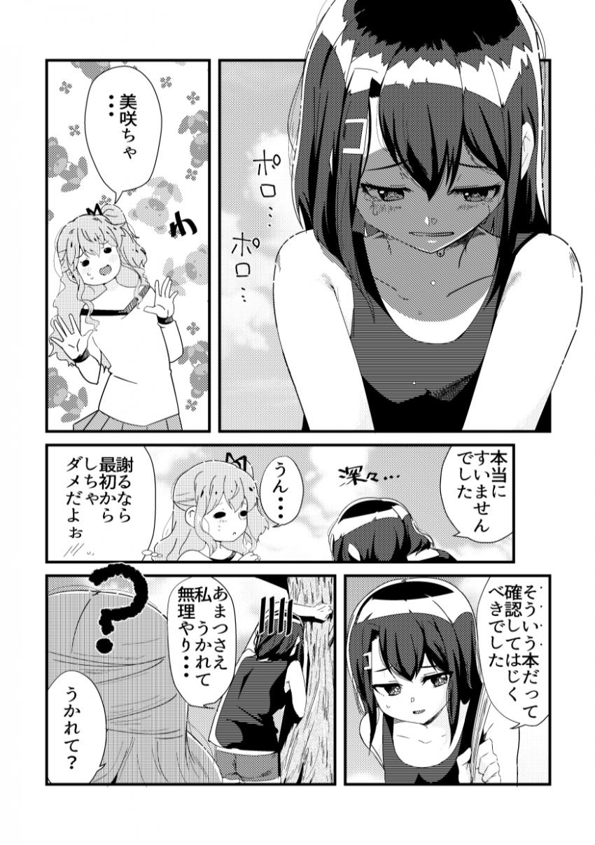 こころと美咲が性行為をしている薄い本をファンにもらった花音は、その本を夜な夜な読んでモヤモヤしちゃう。 <> 015