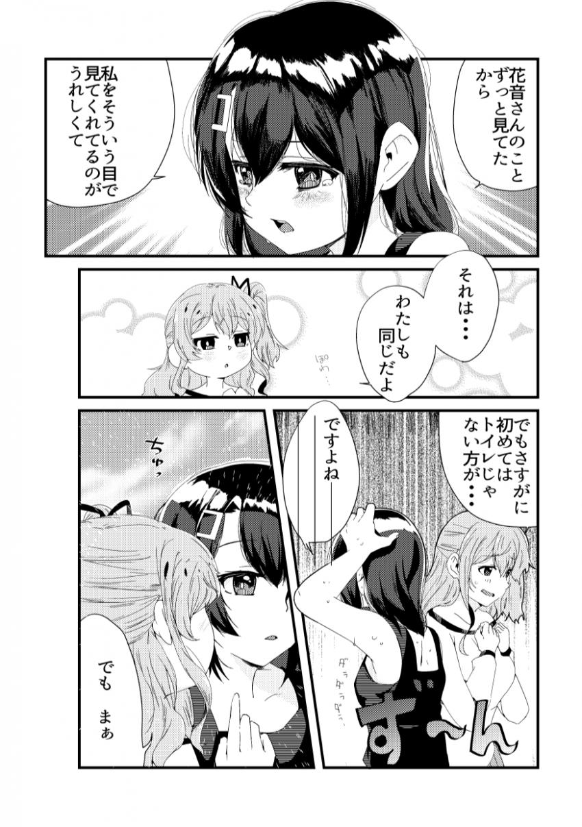 こころと美咲が性行為をしている薄い本をファンにもらった花音は、その本を夜な夜な読んでモヤモヤしちゃう。 <> 016